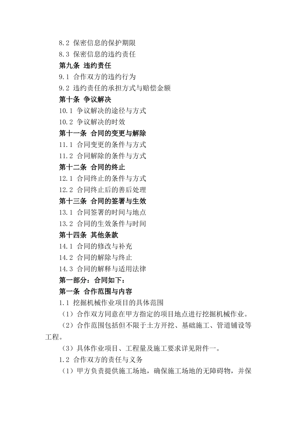 挖掘机械作业项目合作协议(2024年版)_第2页