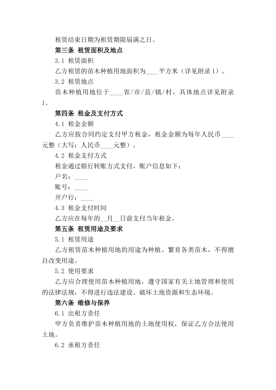 苗木种植用地租赁合同模板2024版_第3页