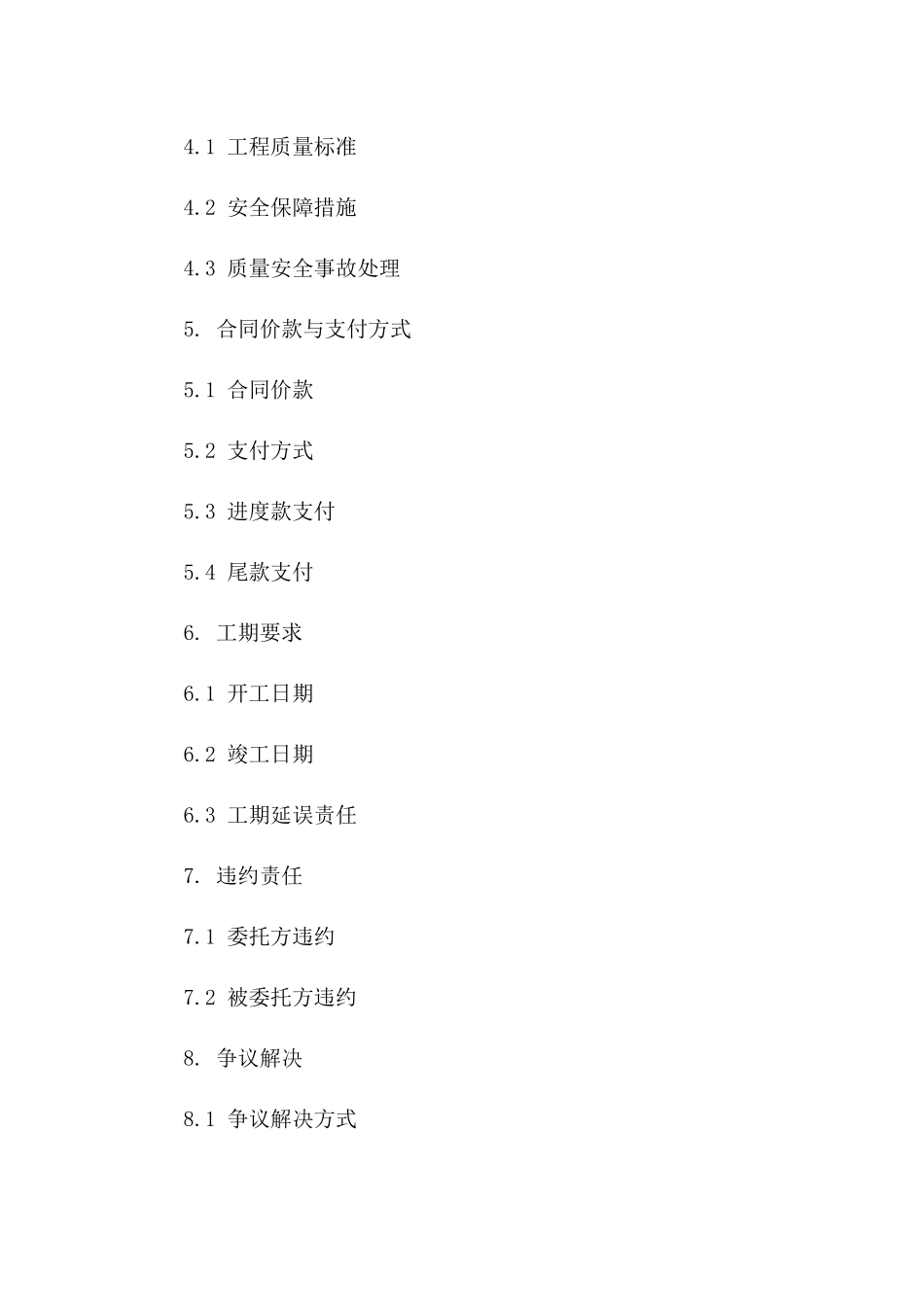 建筑施工企业2024年工程委托挂靠协议模板_第2页