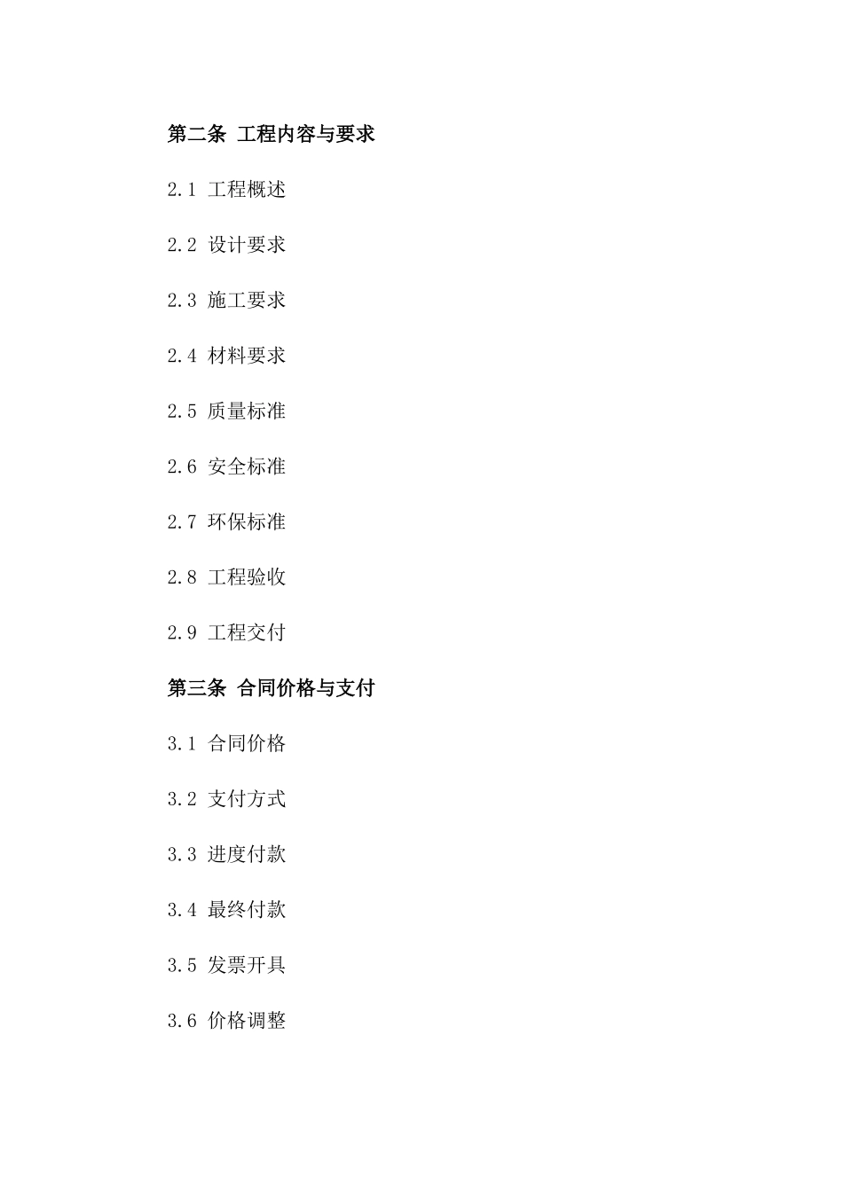 城市景观喷泉系统工程合同规范2024版_第2页