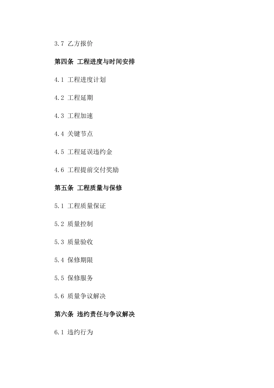 城市景观喷泉系统工程合同规范2024版_第3页