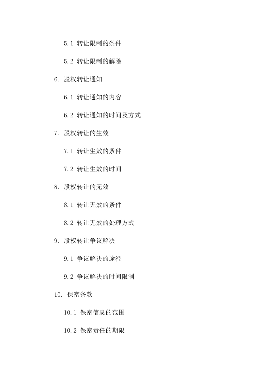 股份认购及转让具体合同版B版_第3页