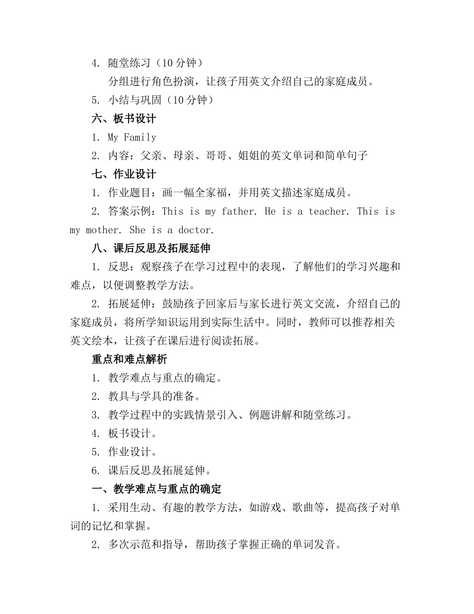 幼儿园小班英语教案精华_第2页