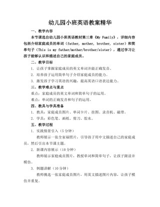 幼儿园小班英语教案精华