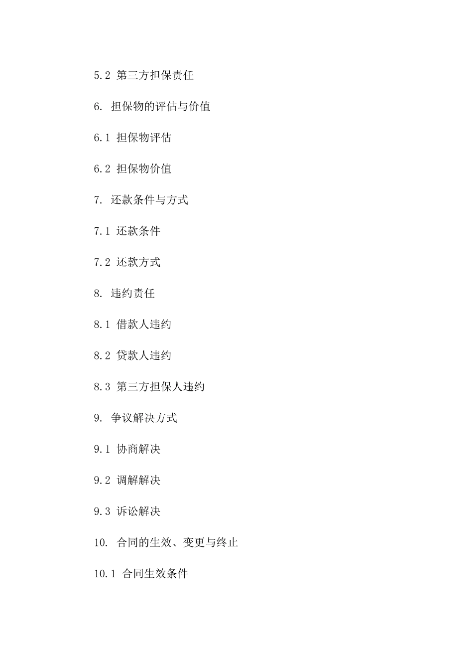 2024年借款协议：第三方担保细则版A版_第3页