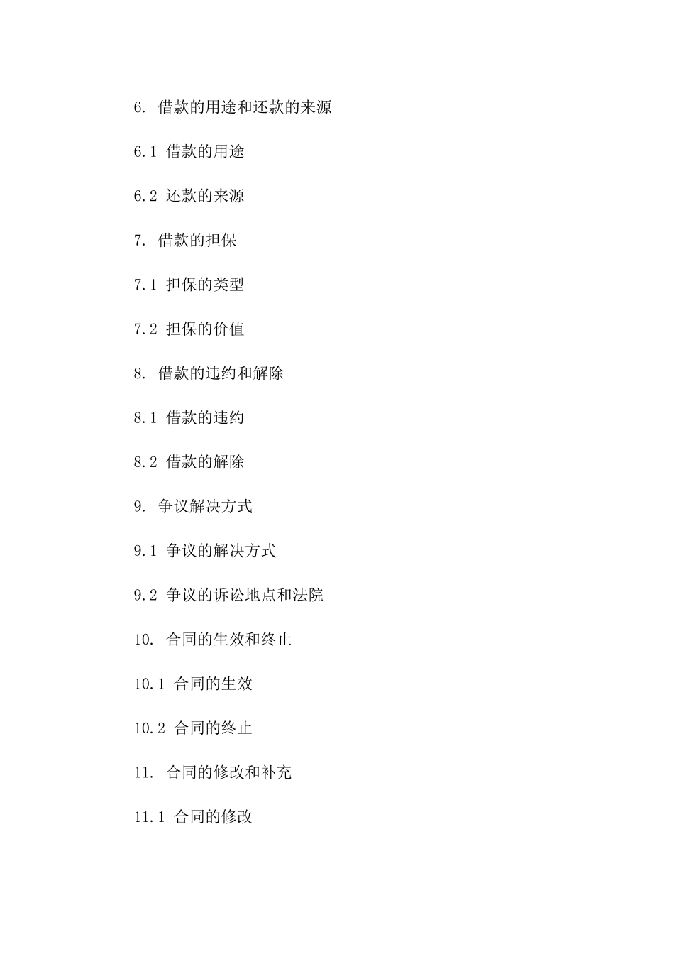 借款协议2024年版实用范例汇编版B版_第3页