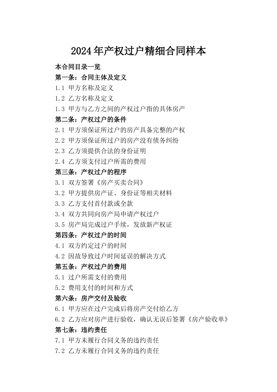 2024年产权过户精细合同样本_第2页