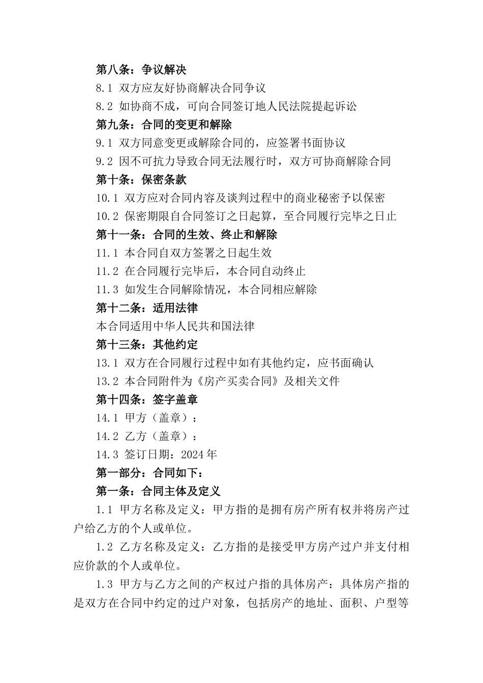 2024年产权过户精细合同样本_第3页
