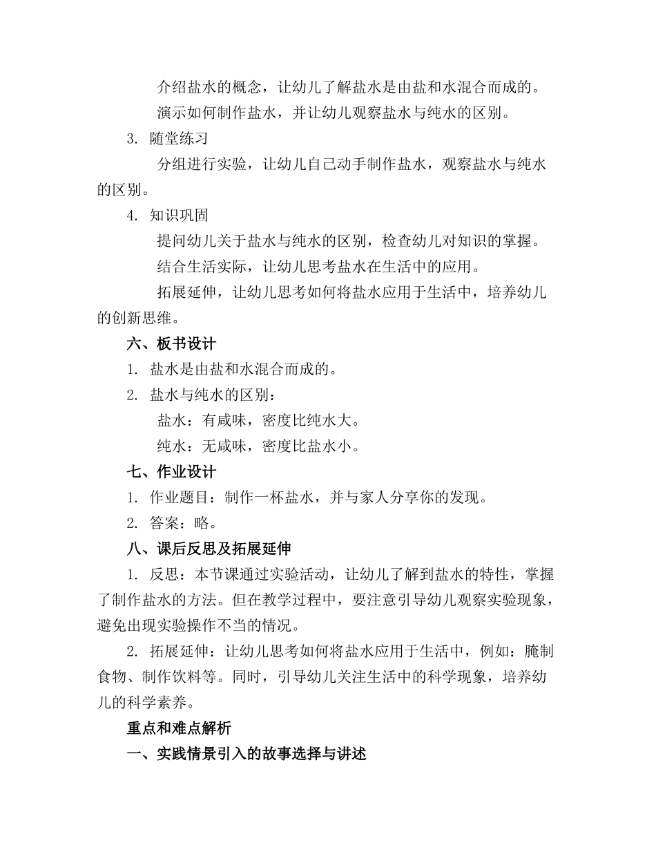 大班科学神奇的盐水教案【含教学反思】(1)_第2页