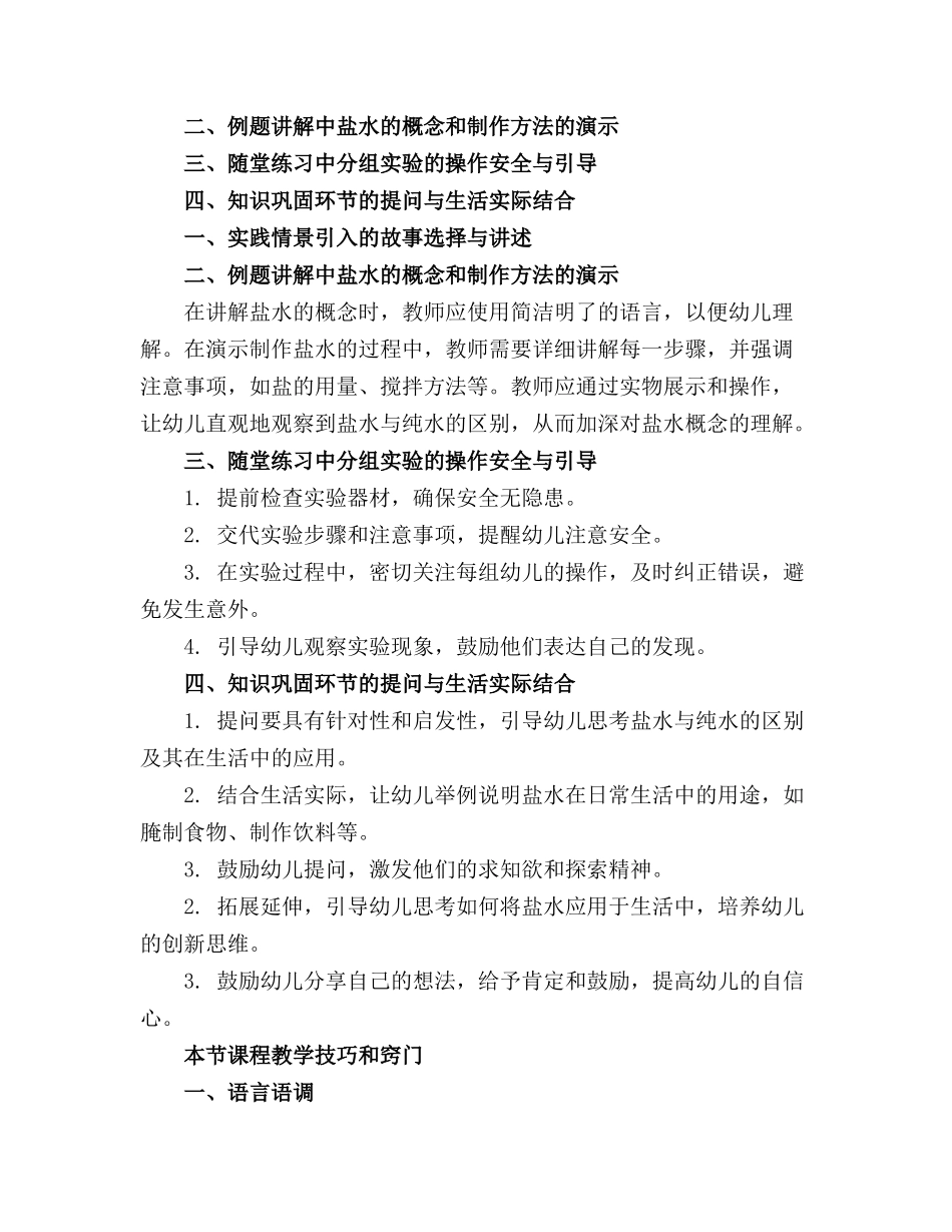 大班科学神奇的盐水教案【含教学反思】(1)_第3页