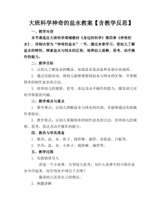 大班科学神奇的盐水教案【含教学反思】(1)