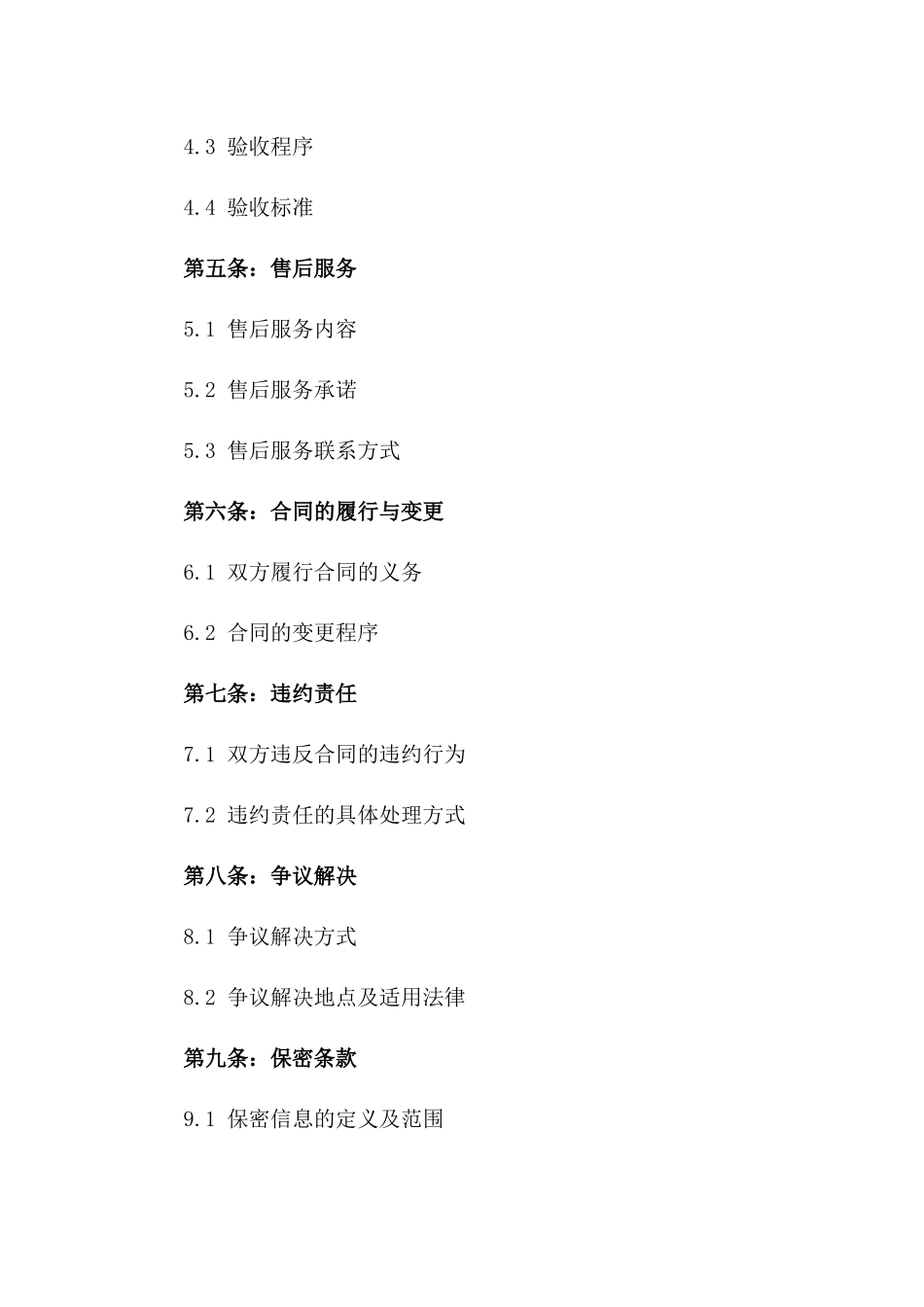 2024年标准家用五金采购合同模板一_第3页