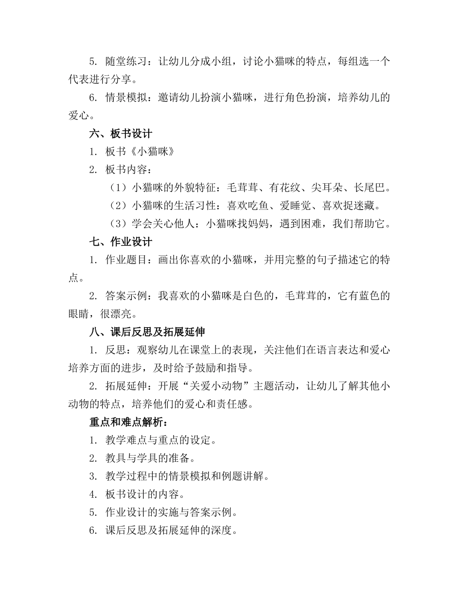 幼儿园公开课小班语言教案《小猫咪_第2页