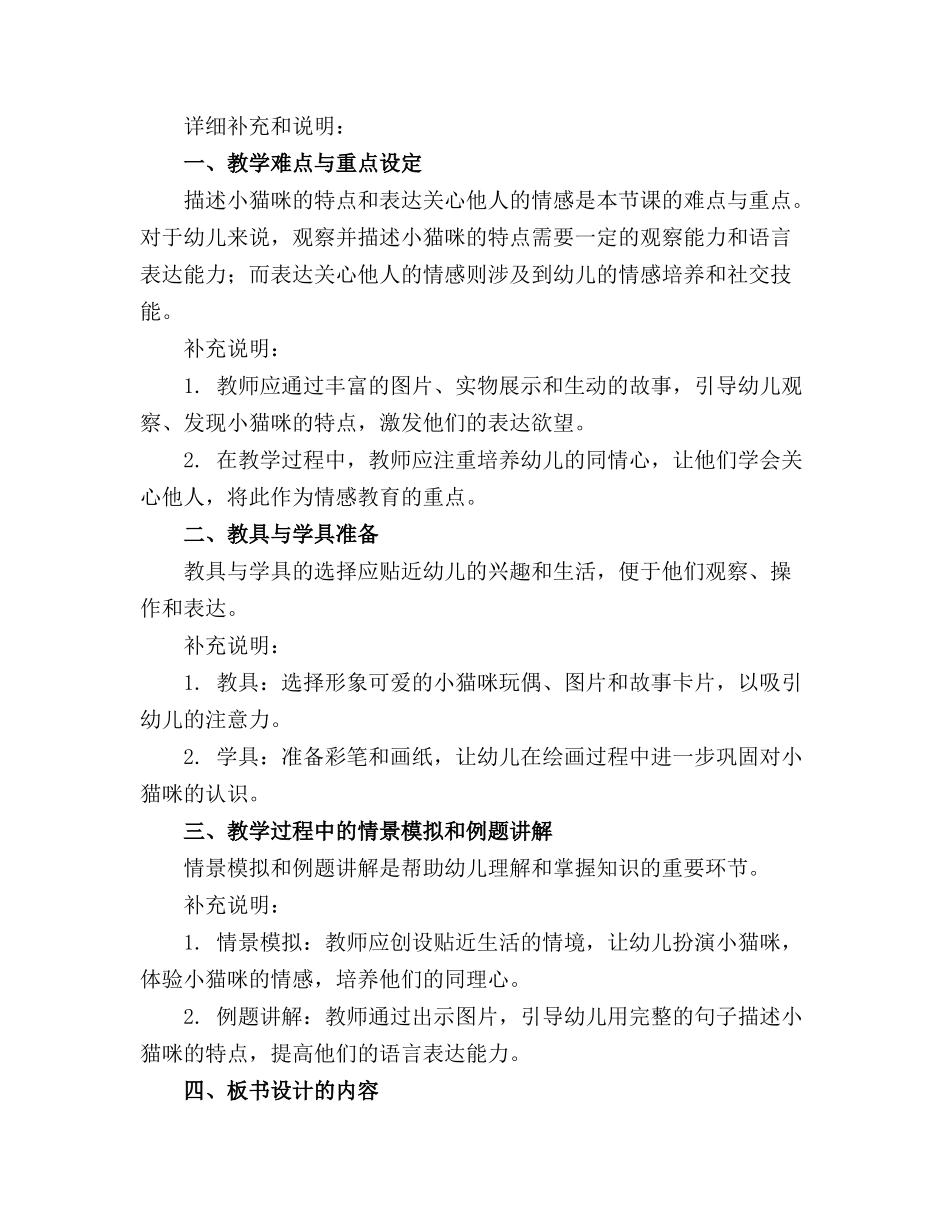 幼儿园公开课小班语言教案《小猫咪_第3页