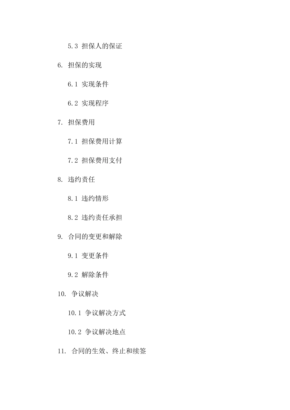 2024年专门诉讼财产保全责任担保合同版_第3页