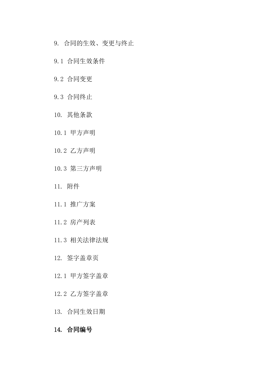 房产市场推广代理协议示范文本（2024年度）_第3页