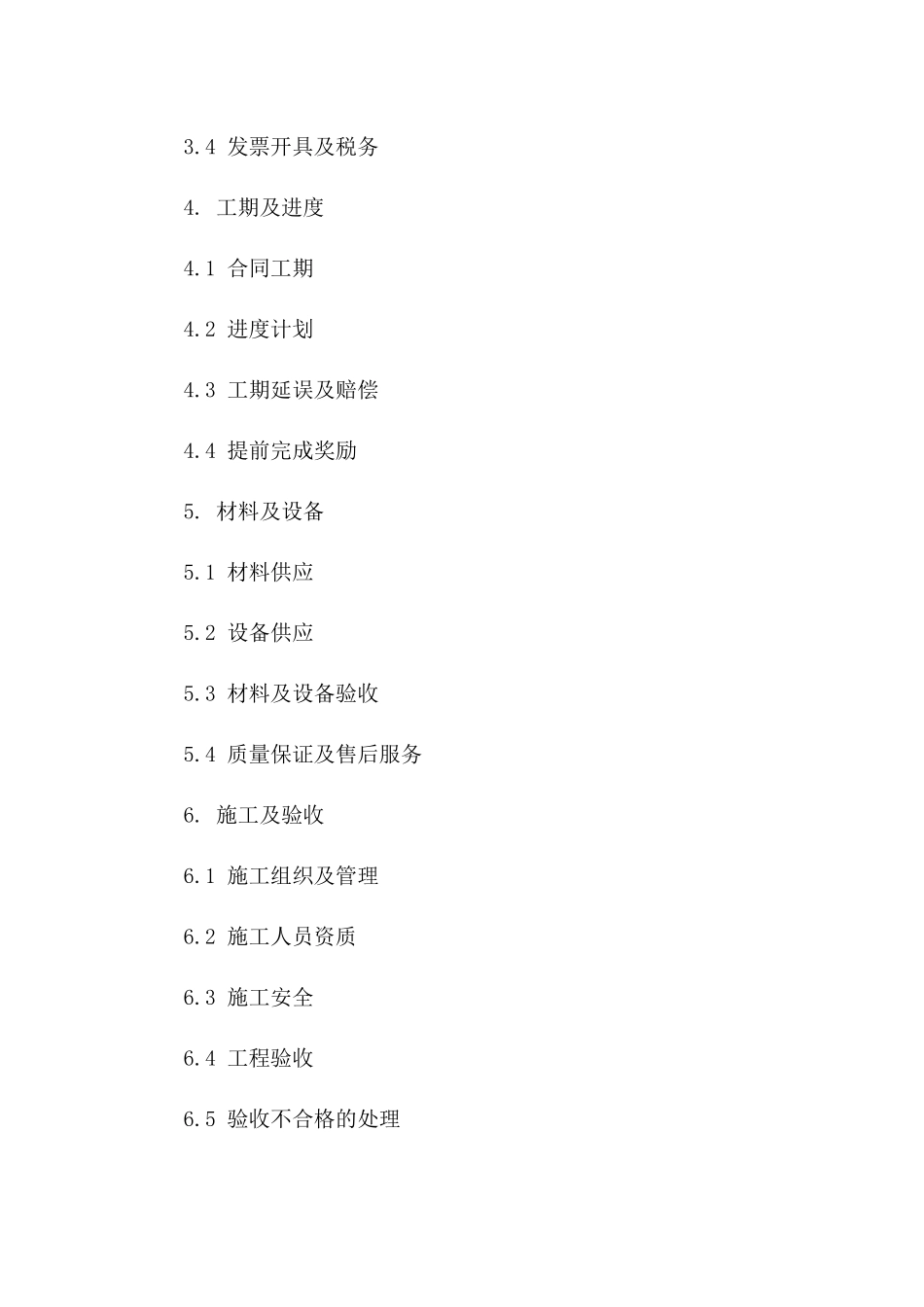 2024年期干挂石材专业分包协议范本版B版_第3页