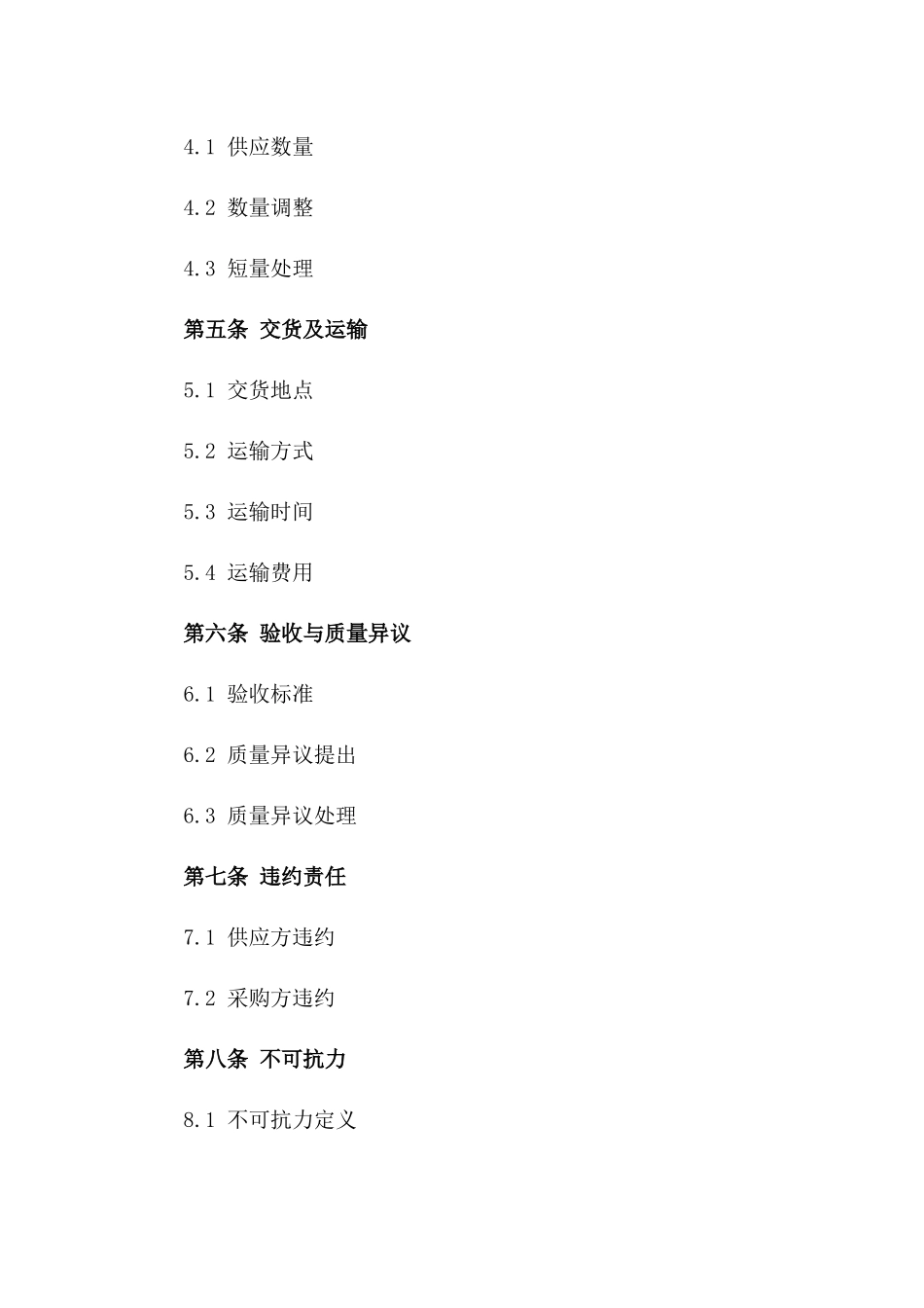 2024年度建筑用砂石料供应合作协议范本_第2页