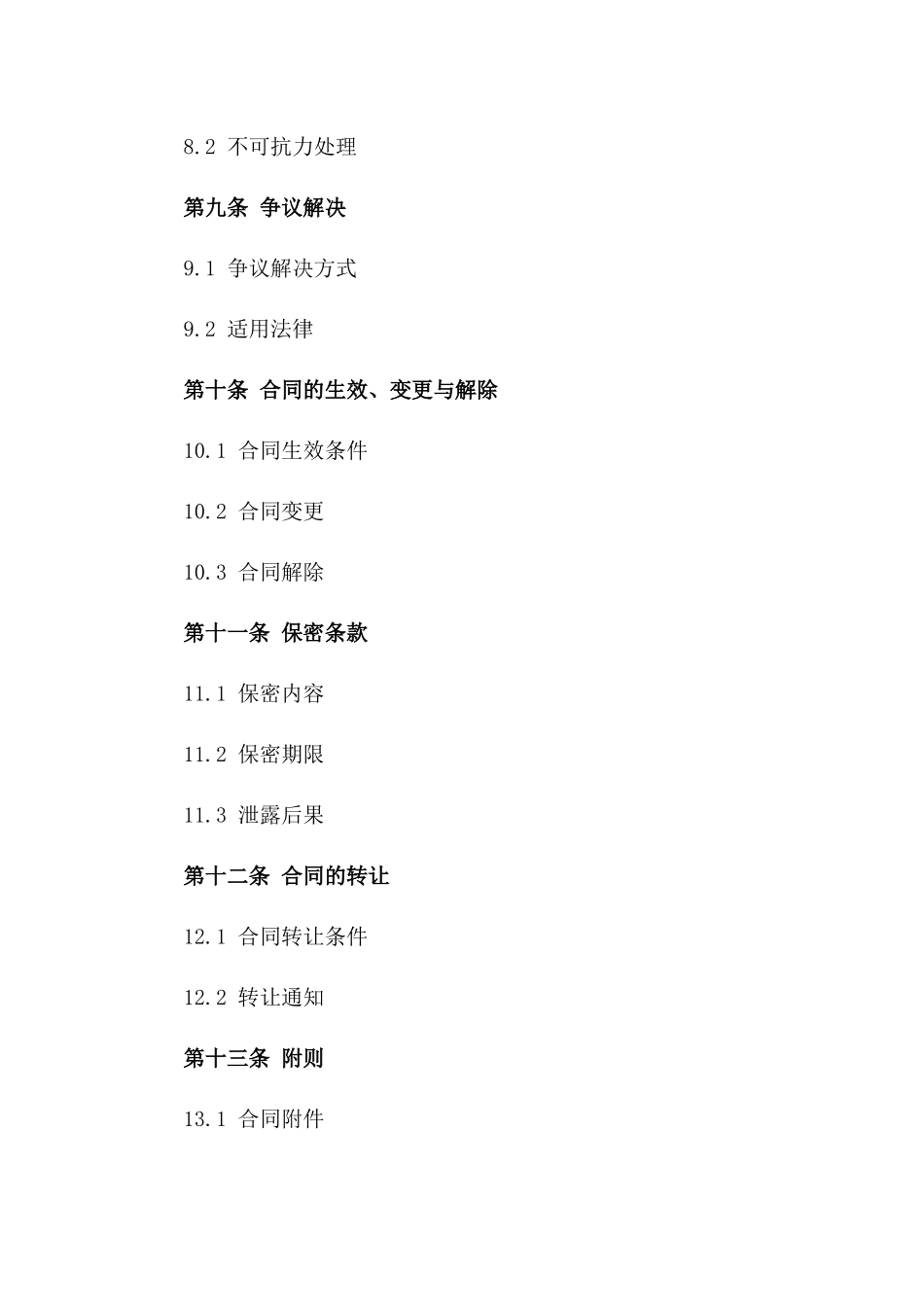 2024年度建筑用砂石料供应合作协议范本_第3页