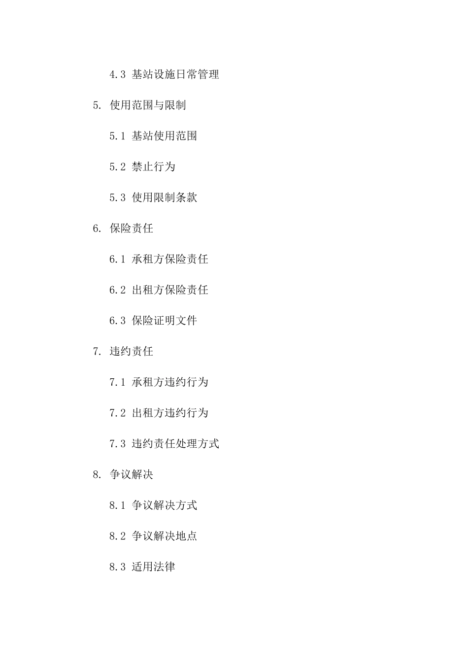 2024年版移动通信基站楼顶场地租赁合同版B版_第3页