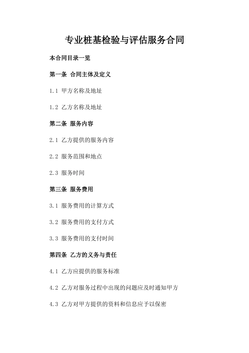 专业桩基检验与评估服务合同_第2页