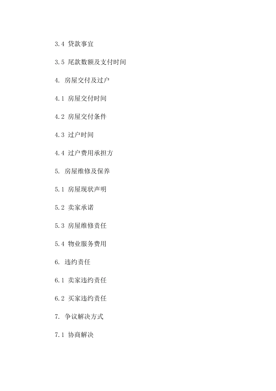 二手房个人买卖规范合同 2024年适用版_第2页