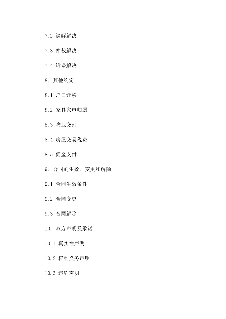 二手房个人买卖规范合同 2024年适用版_第3页