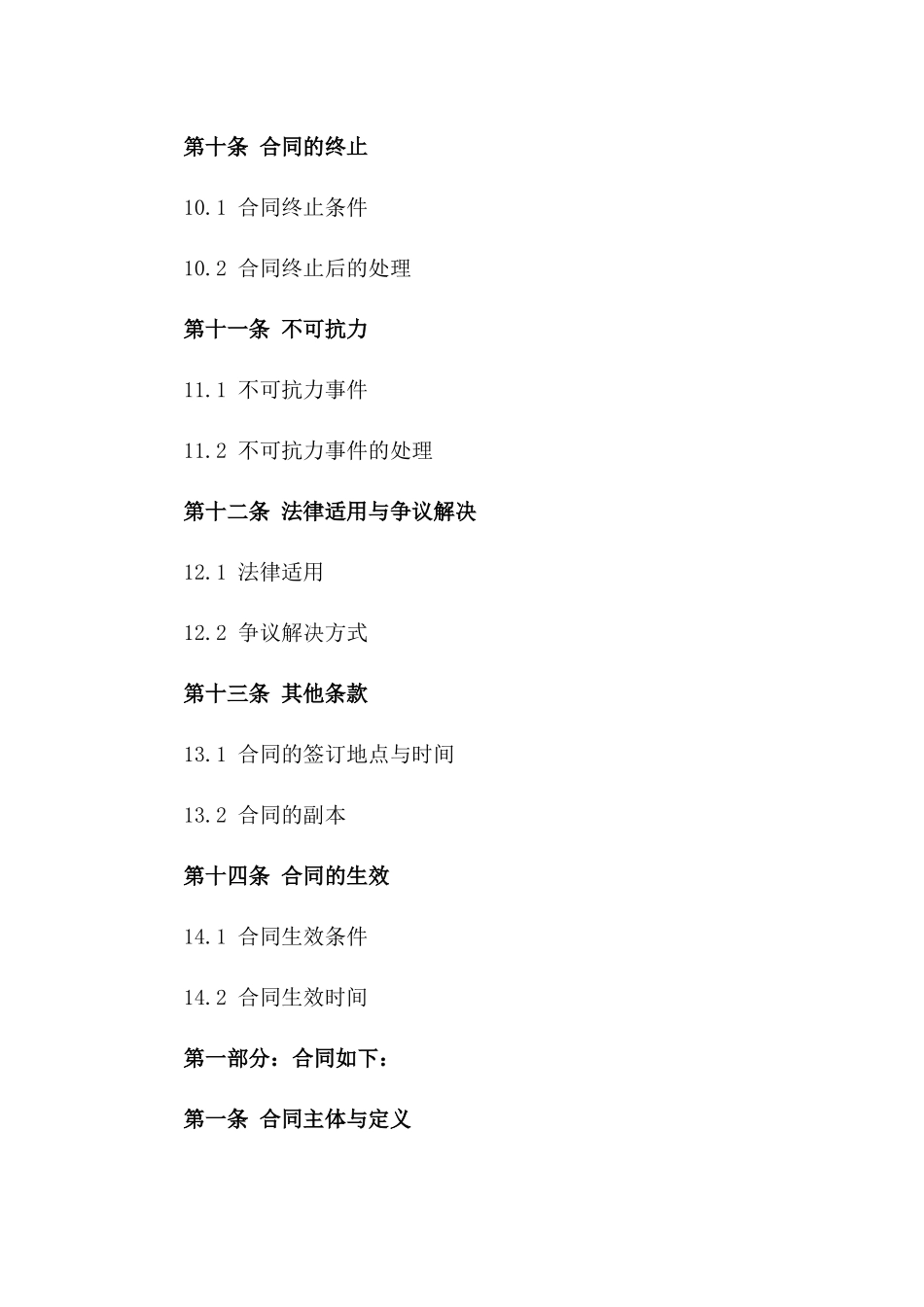 2024年专业外包配送司机合作合同样例_第3页