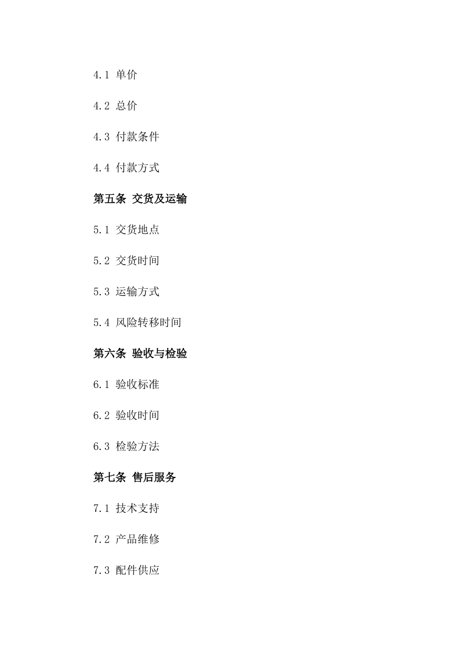 2024年定制型供货合同格式_第3页