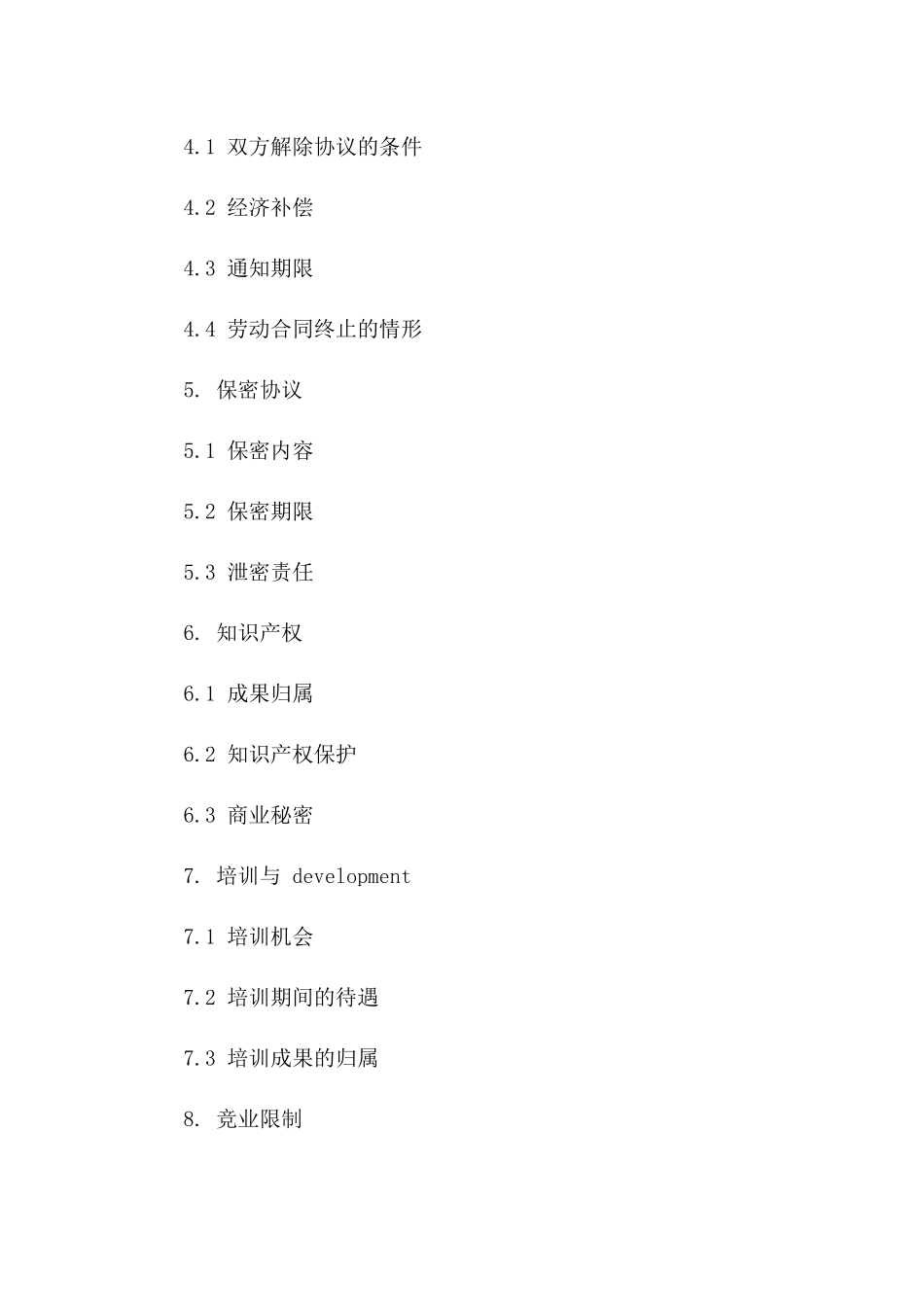 个性化2024劳动协议书样本版B版_第3页