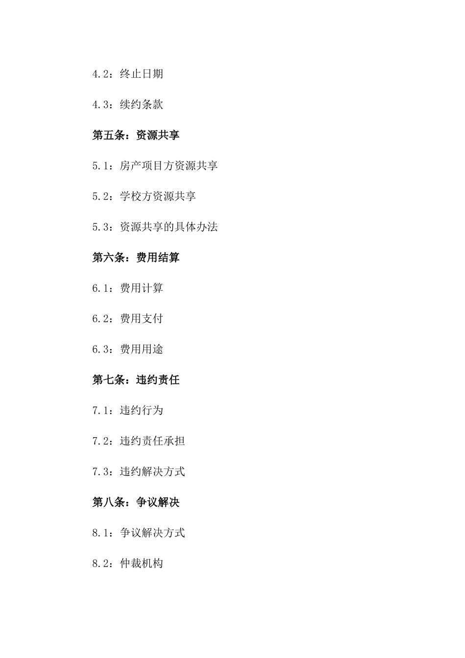 2024年度房产项目与学校互助共建协议模板版_第3页