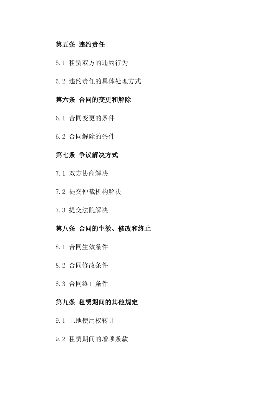 2024年度商业用地租赁协议一_第3页