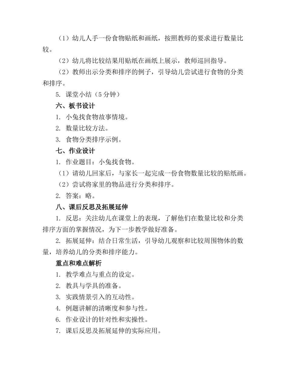 幼儿园小班数学精品教案小兔找食物_第2页