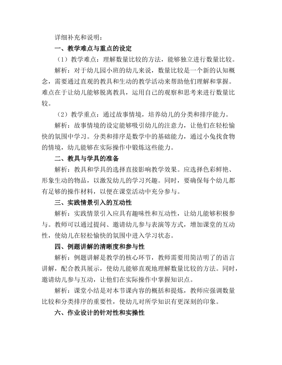 幼儿园小班数学精品教案小兔找食物_第3页