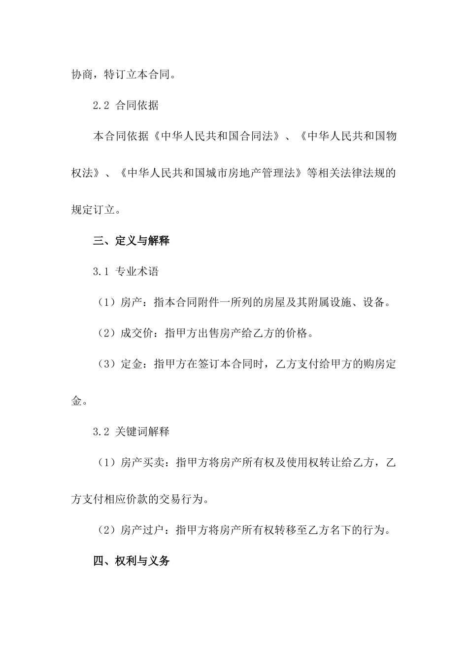 年度房产买卖合同范本2024_第2页