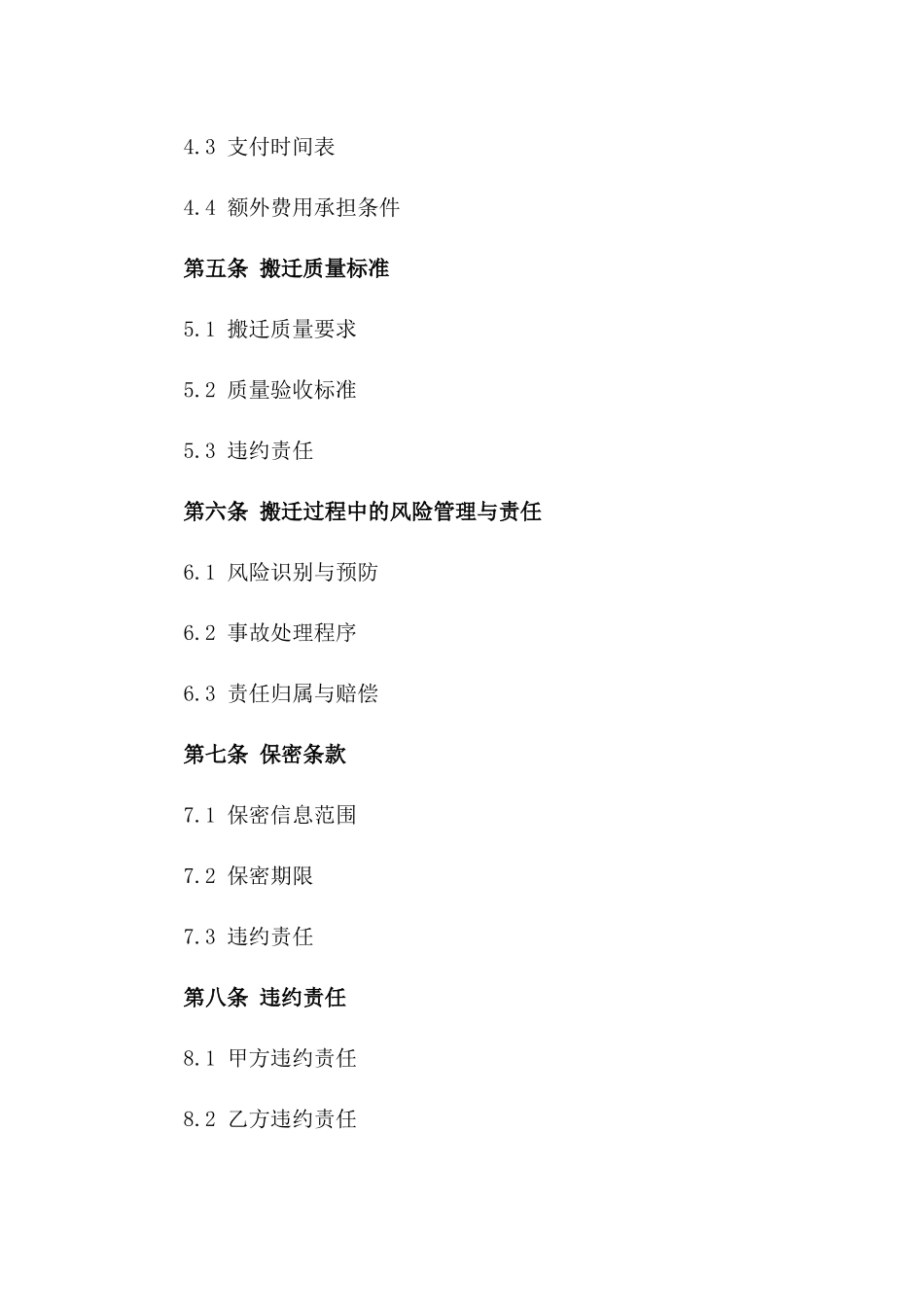 企业搬迁协议规范文本2024年版版A版_第3页