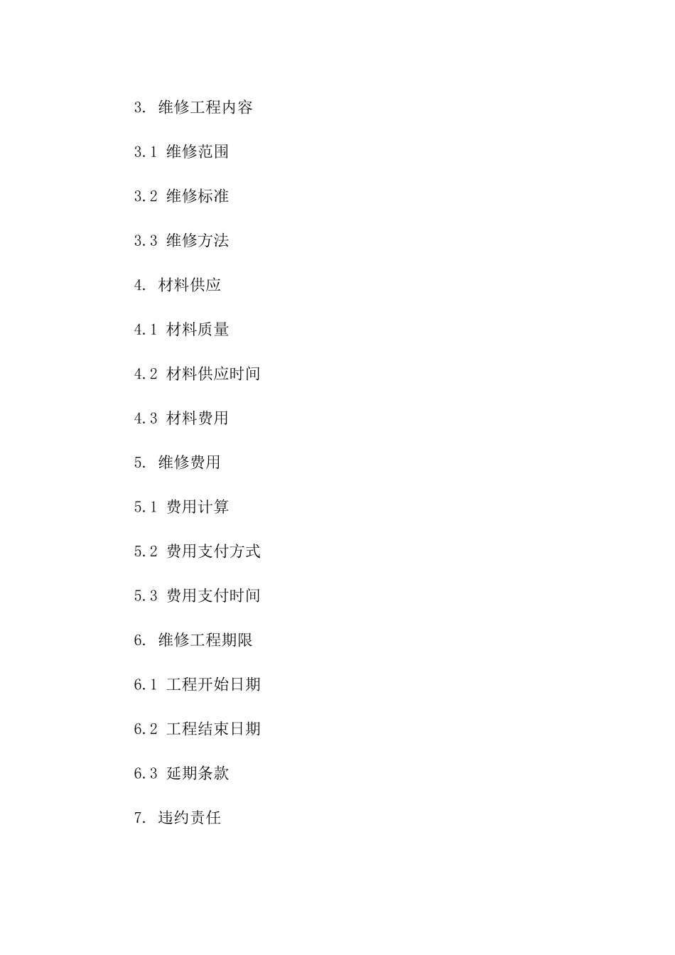 2024版住宅屋顶维修劳务协议模板版A版_第3页