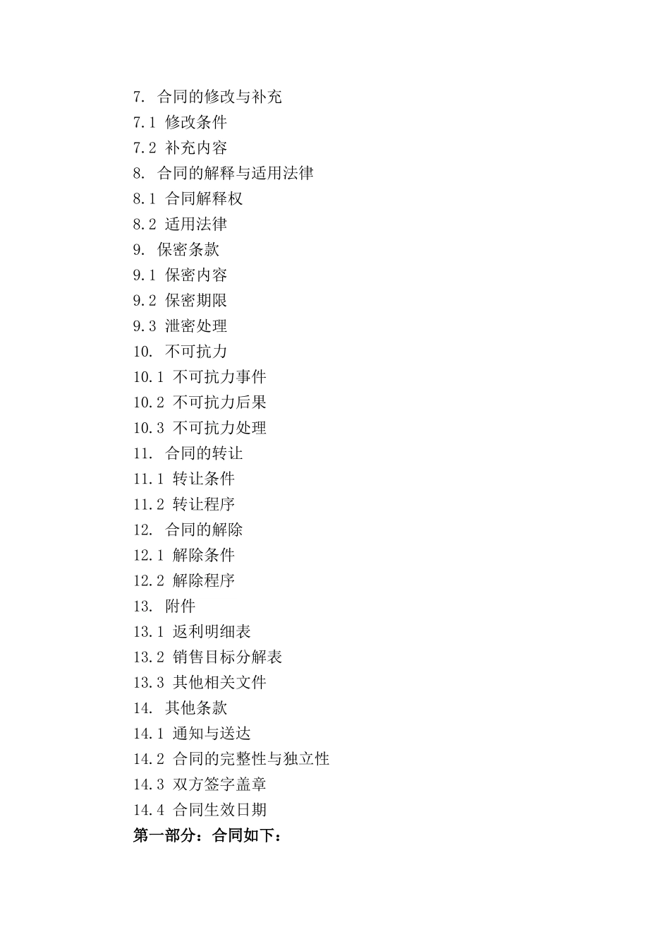 2024年销售返利协议标准范本_第3页