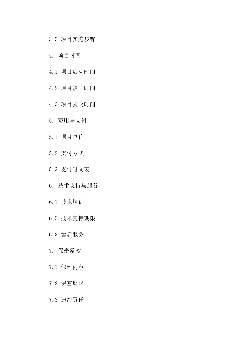 城市安全监控系统升级改造项目2024协议一_第3页
