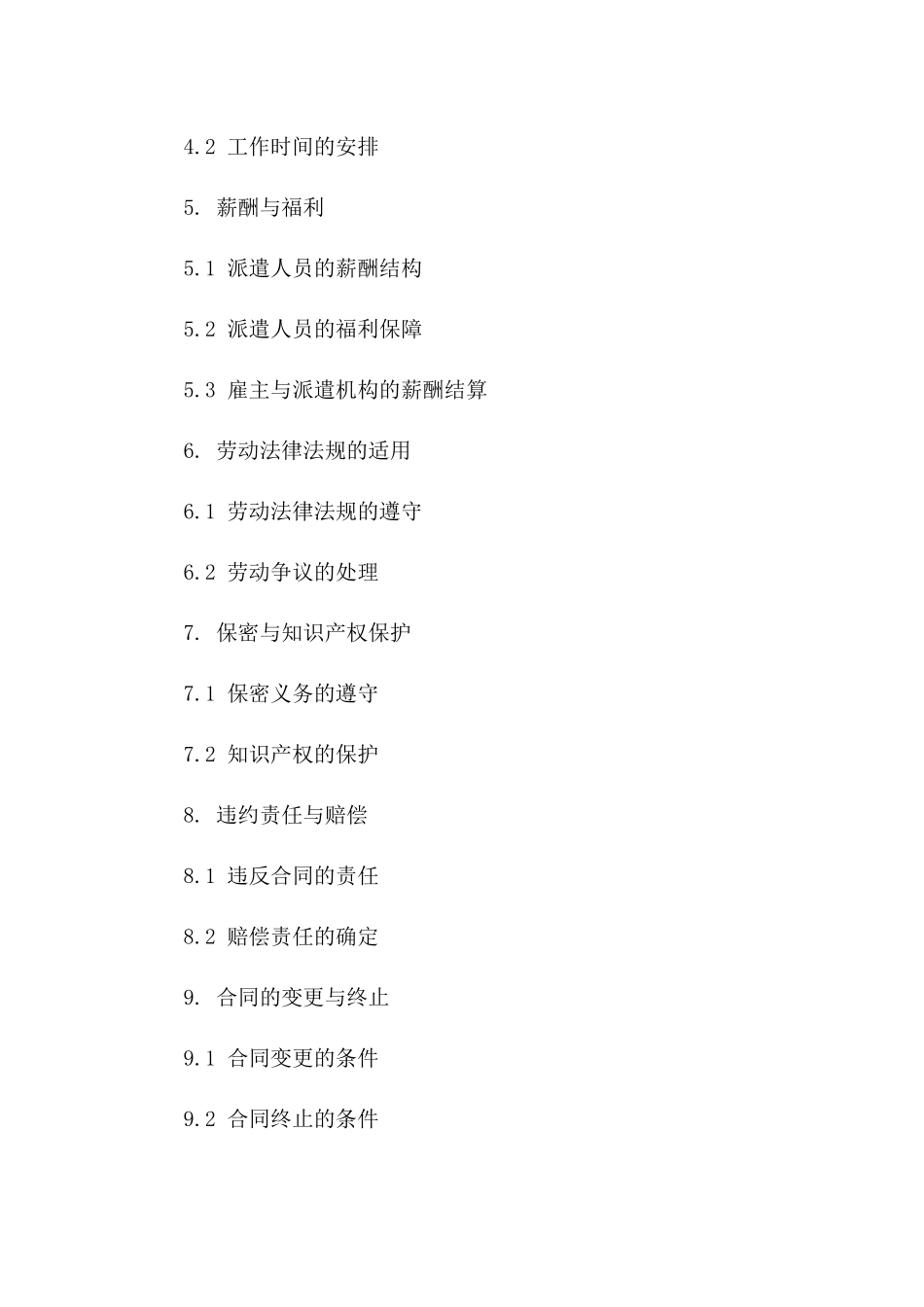 专业人才派遣协议样本2024年版版B版_第3页