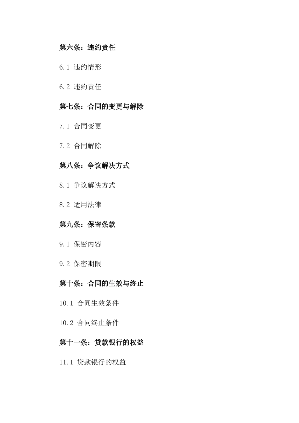 2024年企业高额贷款合同格式_第2页