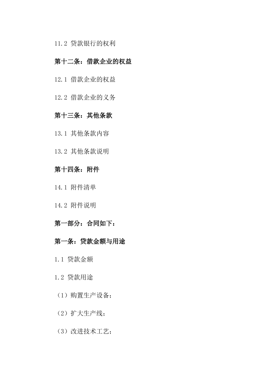 2024年企业高额贷款合同格式_第3页