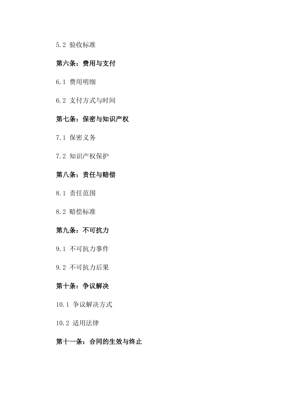 2024年精密设备搬迁服务协议版_第3页