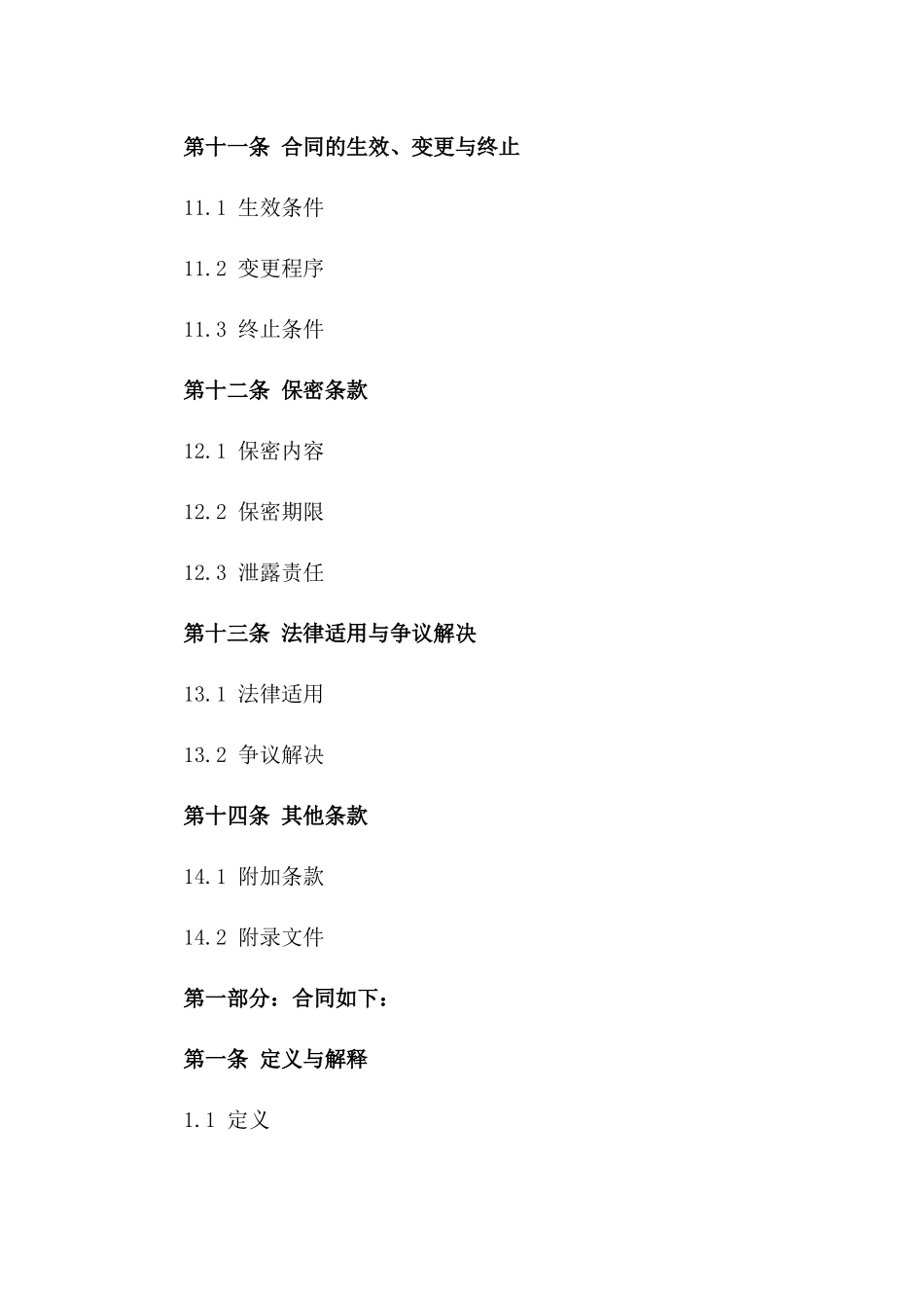 冷链物流服务承运协议示范文本_第3页