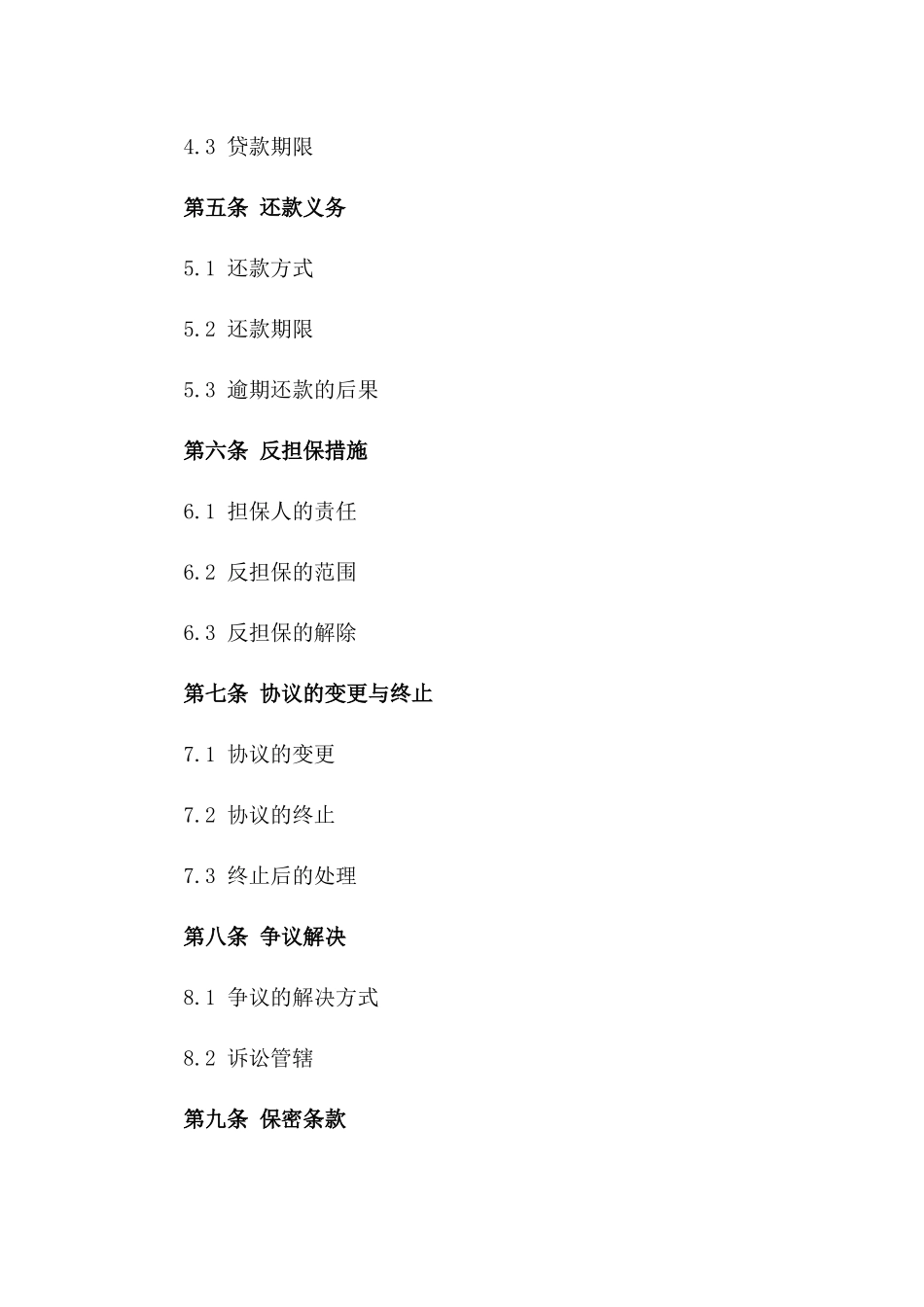 2024年个人财产抵押反担保协议模板_第2页