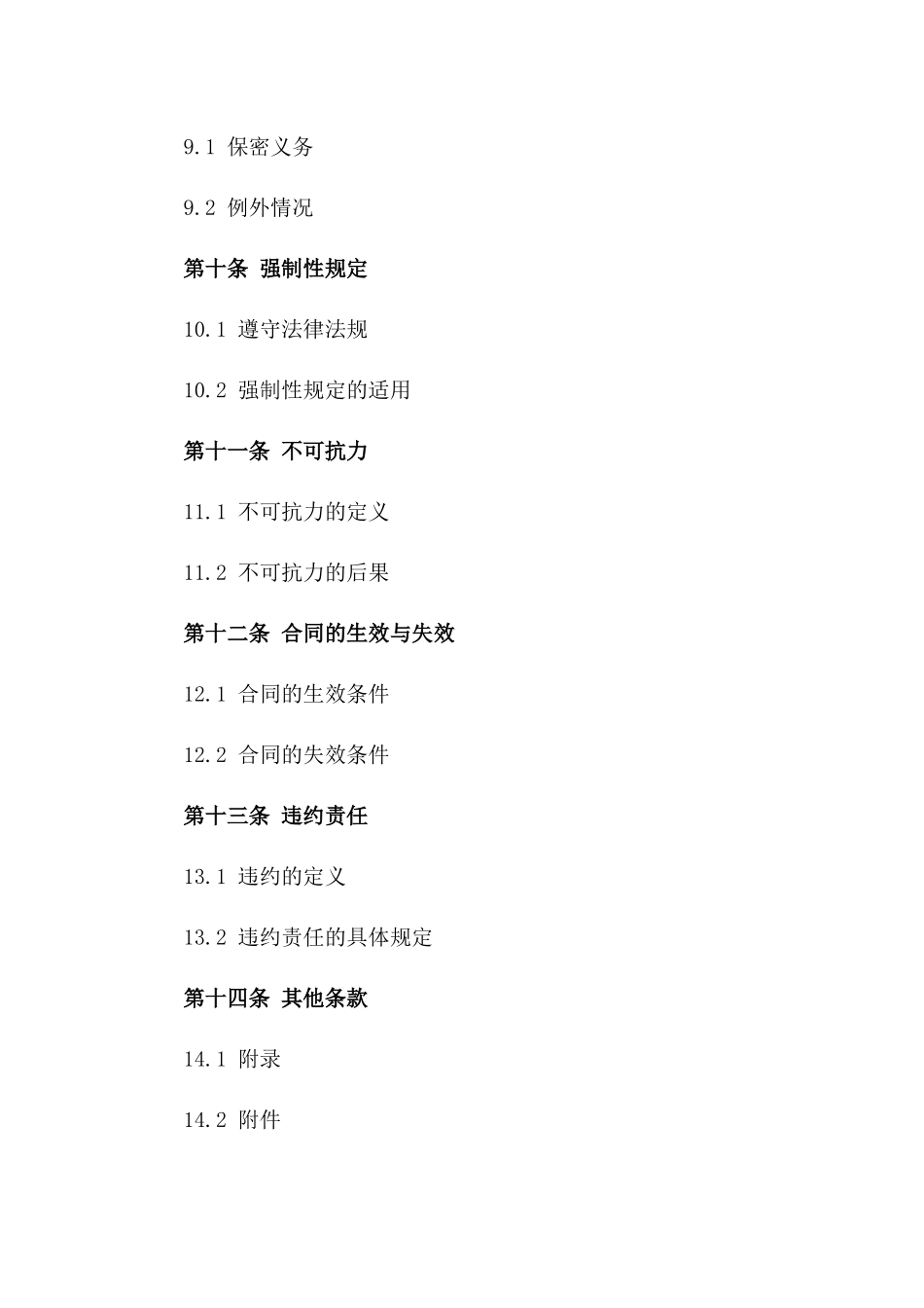 2024年个人财产抵押反担保协议模板_第3页