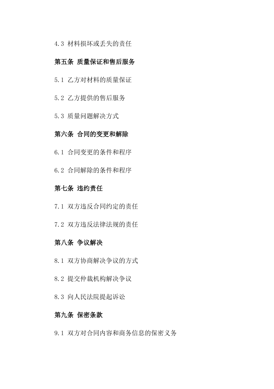 2024年室内装修材料合作协议_第3页