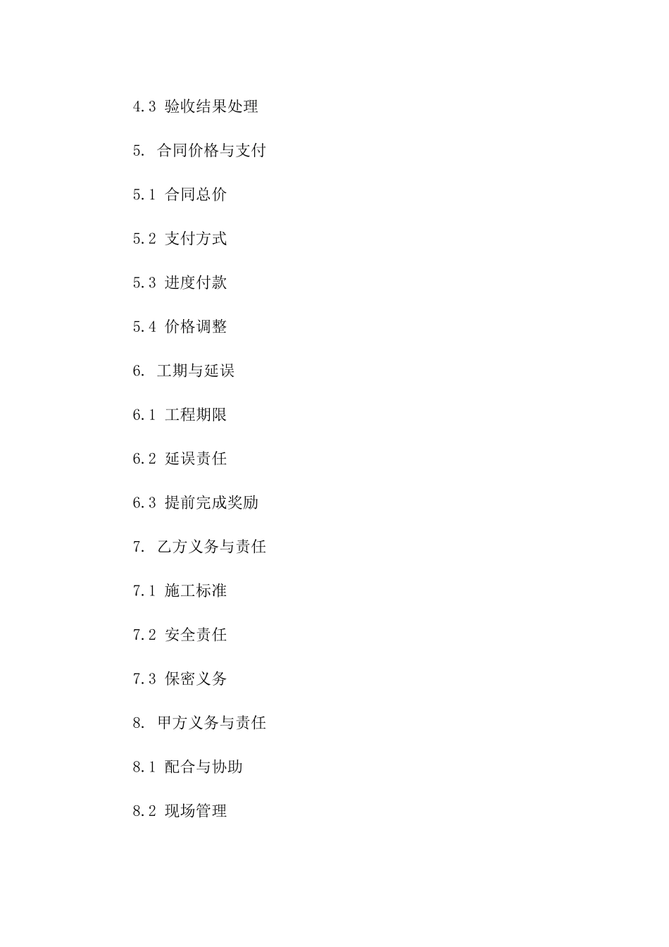 2024年专业网络布线工程服务协议版A版_第3页