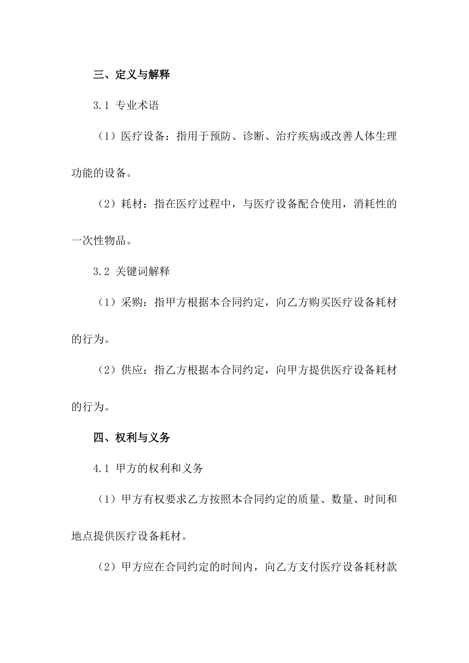 2024年度医疗设备耗材采购与供应合同范例_第3页