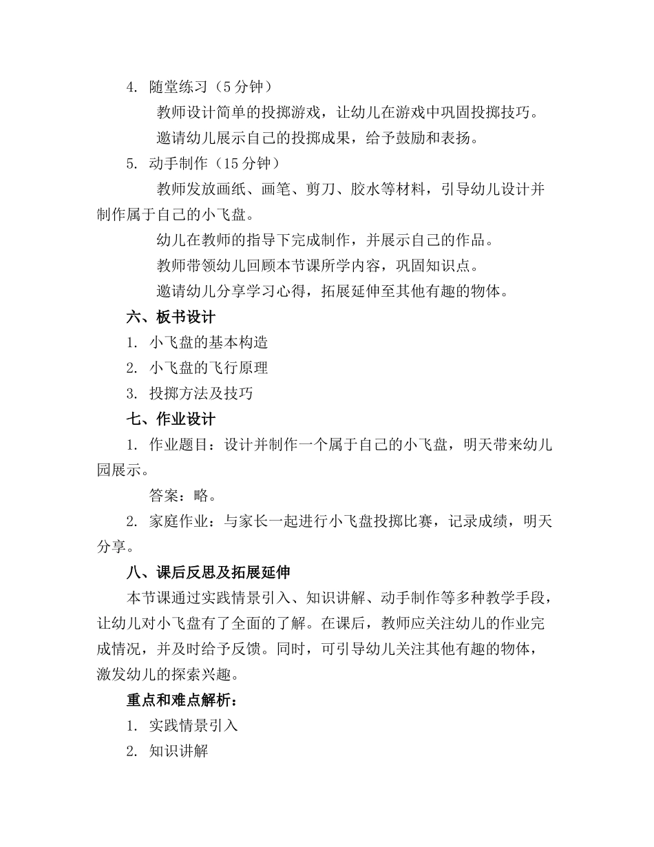 2024年幼儿园大班教案《神奇的小飞盘》 _第2页